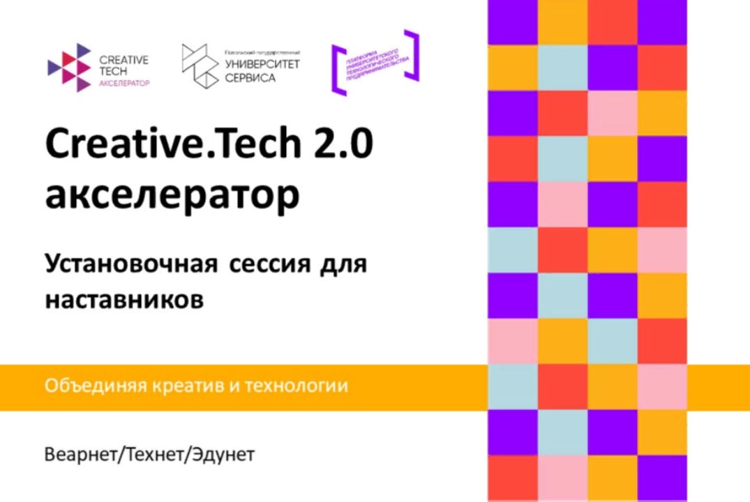 Установочная сессия для наставников #АП