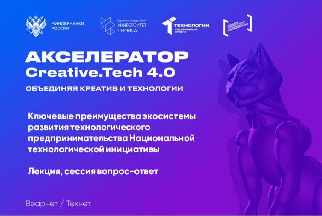 Ключевые преимущества экосистемы развития технологического предпринимательства Национальной технологической инициативы