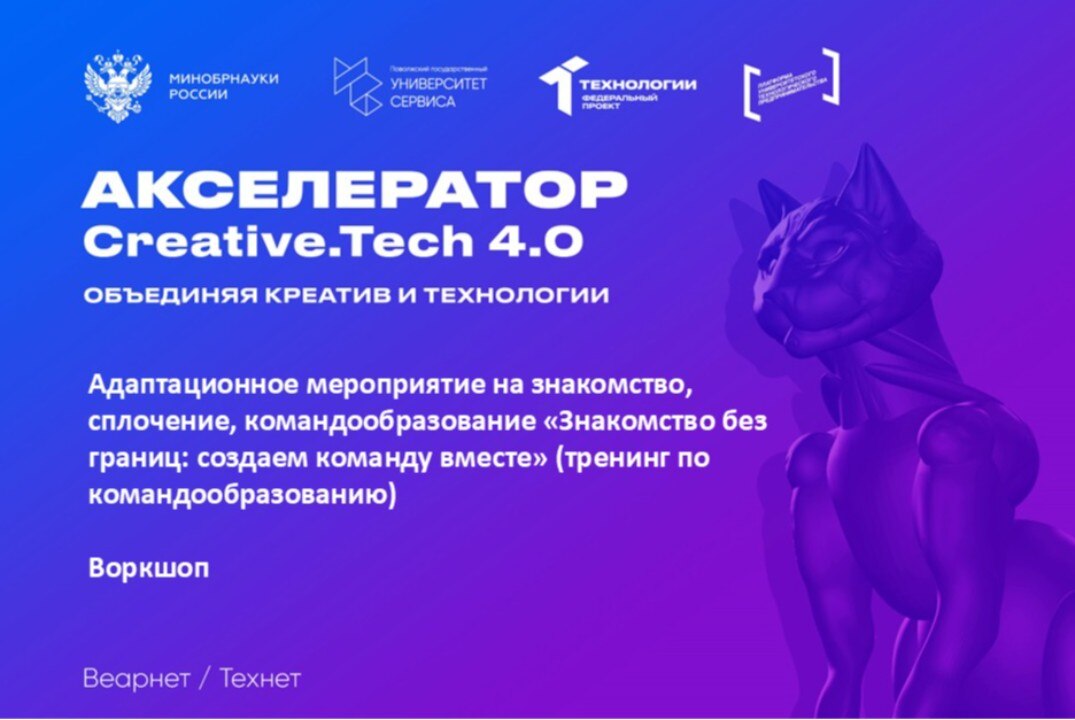 Воркшоп «Знакомство без границ: создаем команду вместе» (тренинг по командообразованию)