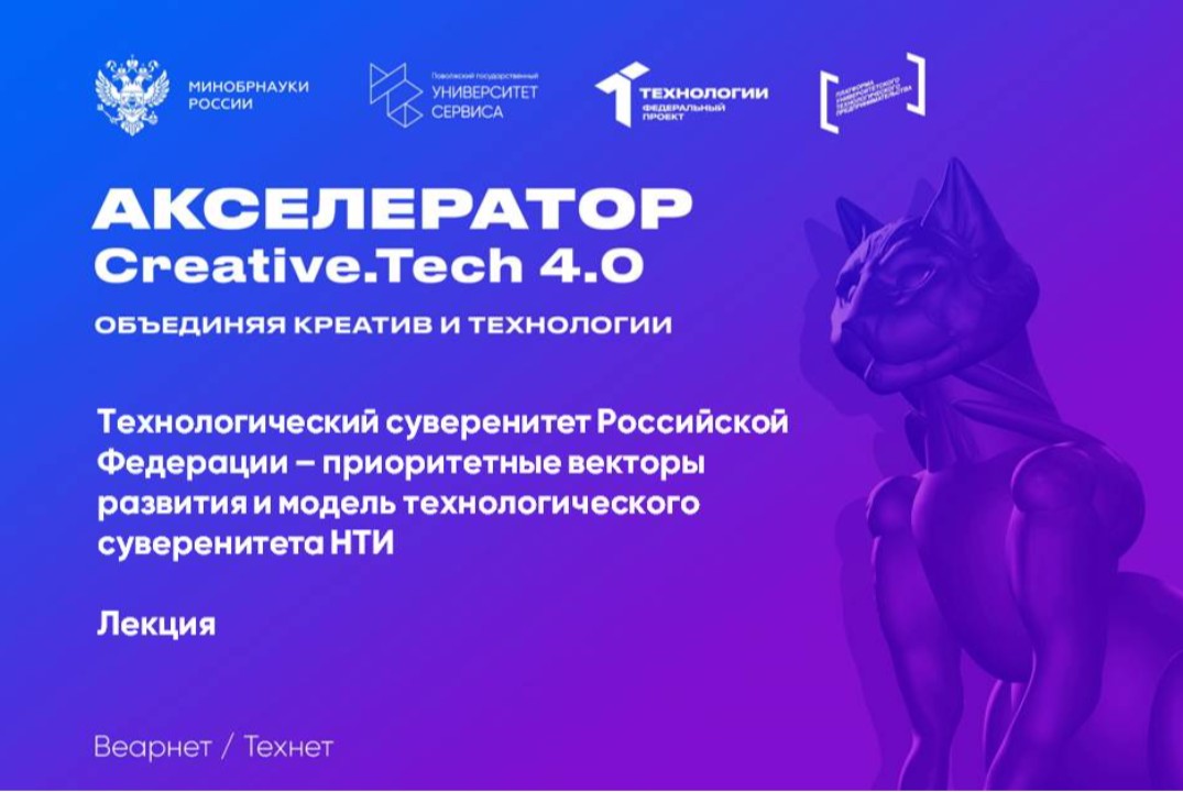 Лекция "Технологический суверенитет РФ – приоритетные век...