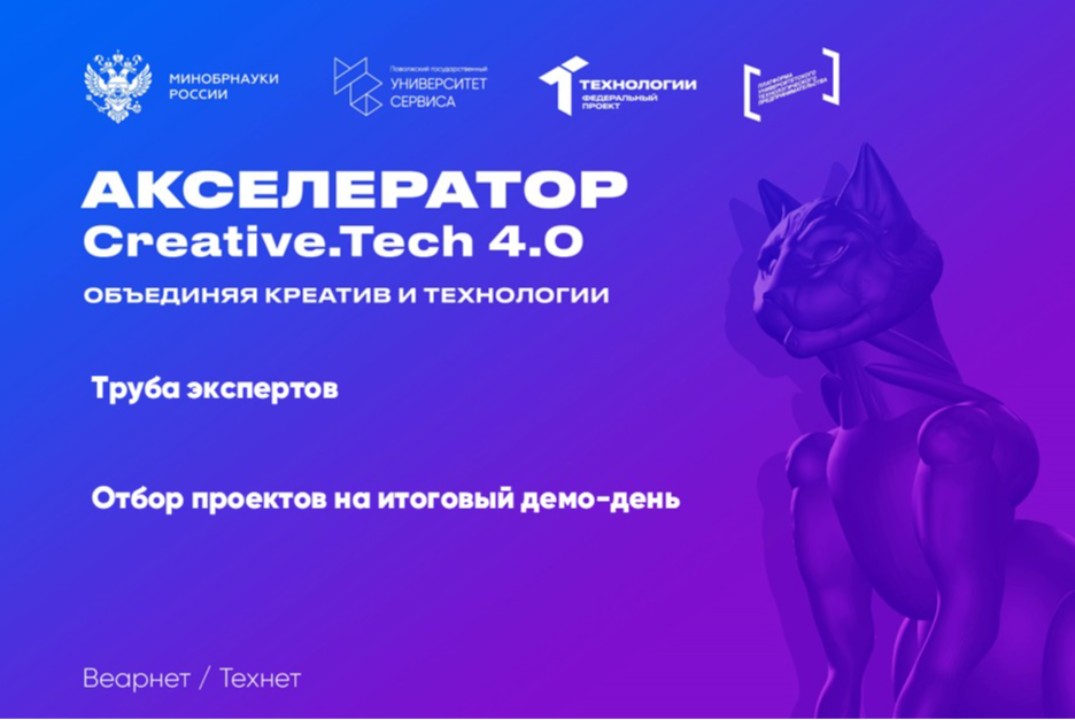 Отбор проектов на итоговый демо-день "Труба экспертов"