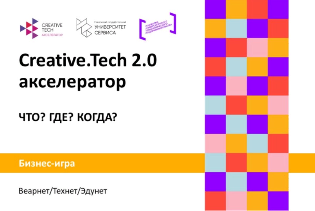 Бизнес-игра «ЧТО? ГДЕ? КОГДА?» #АП