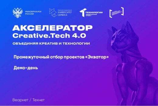 Демо-день "Промежуточный отбор проектов «Экватор»