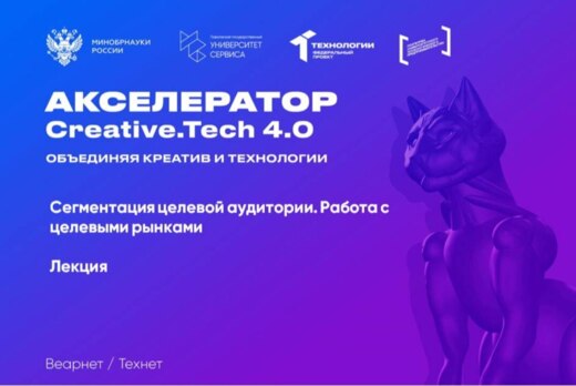 Лекция "Сегментация целевой аудитории. Работа с целевыми...
