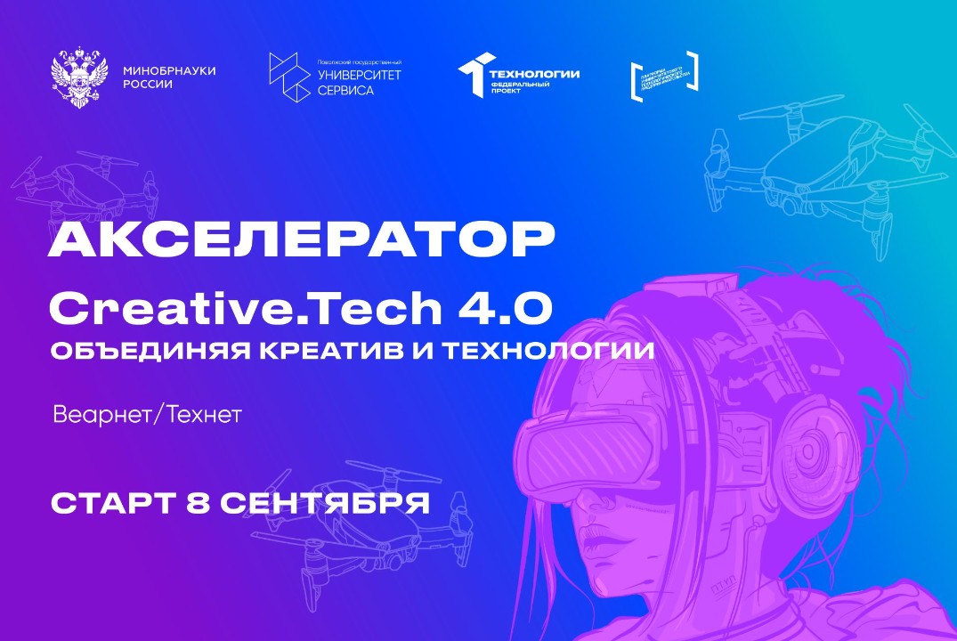 Акселерационная программа «Creative.Tech 4.0»