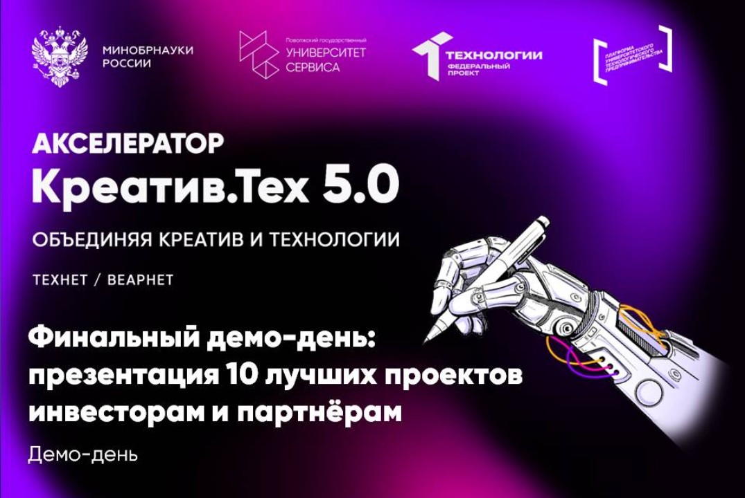 Демо-день "Финальный демо-день: презентация 10 лучших проектов инвесторам и партнёрам"