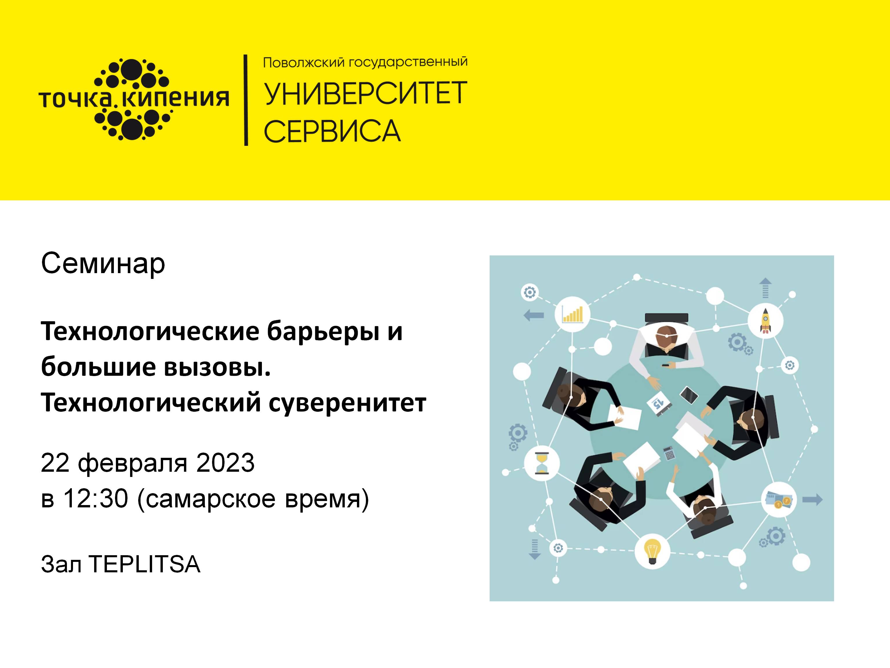 Технологические барьеры и большие вызовы. Технологический суверенитет