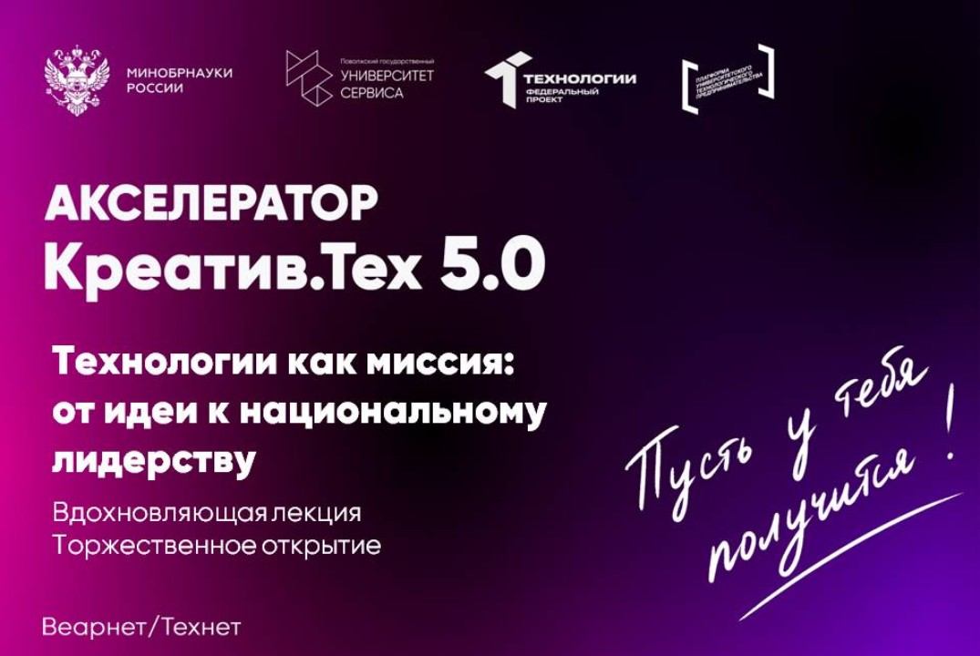 Вдохновляющая лекция. Торжественное открытие "Технологии как миссия: от идеи к национальному лидерству"
