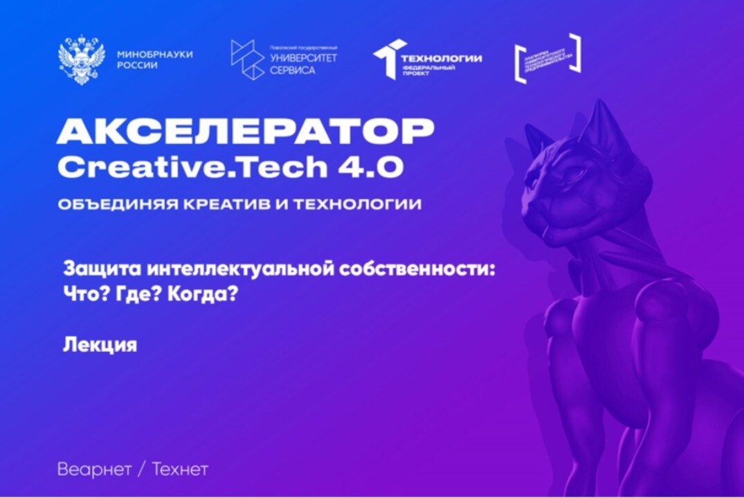 Лекция "Защита интеллектуальной собственности: Что? Где? Когда?"