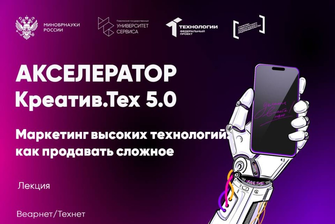 Лекция "Маркетинг высоких технологий: как продавать сложное"