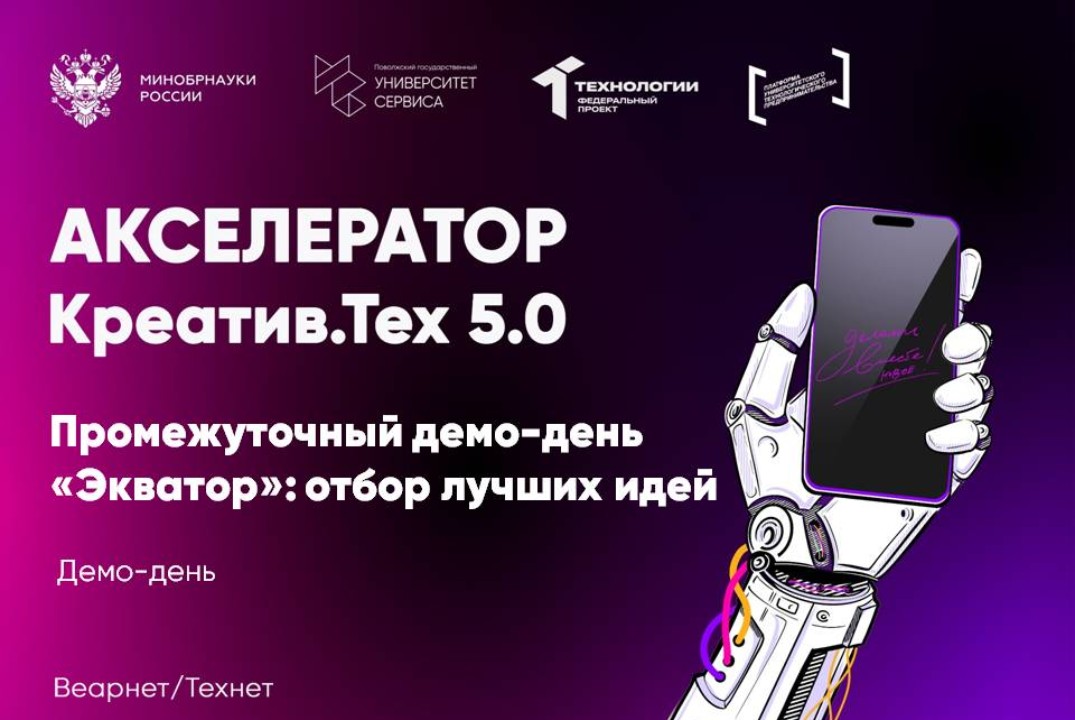 Демо-день "Промежуточный демо-день «Экватор»: отбор лучших идей"