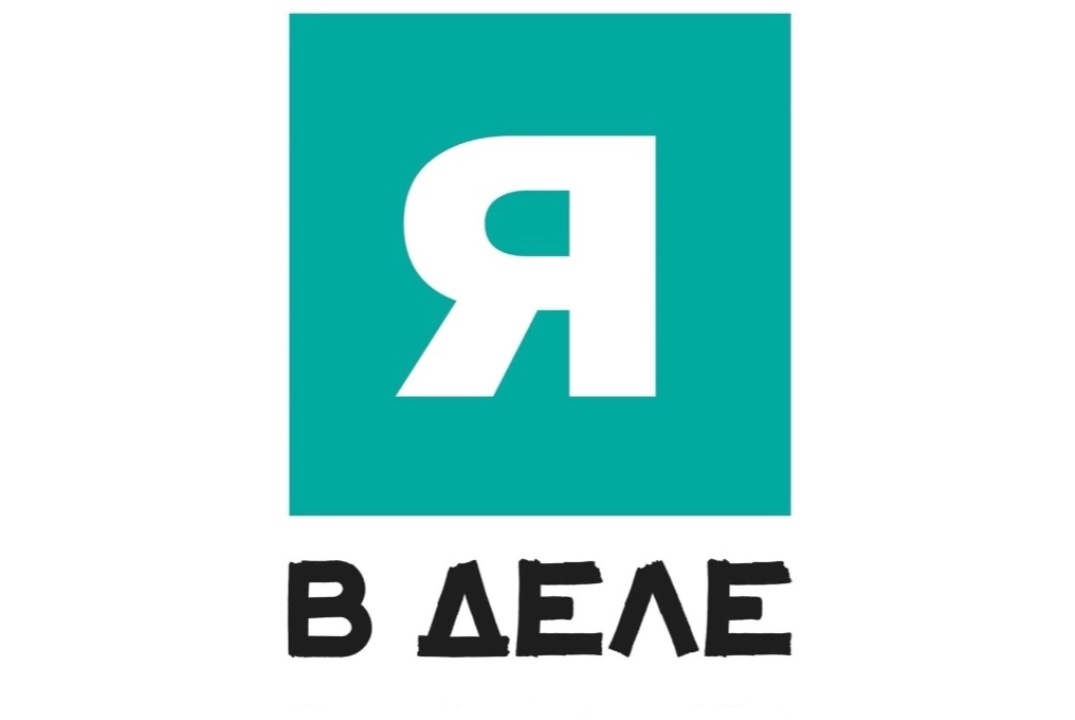 мастер-класс "Я в деле"