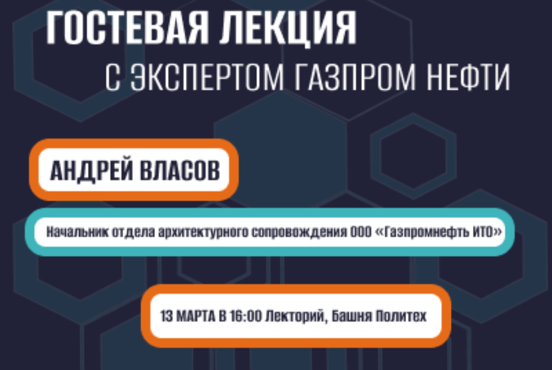 Лекция на тему "ИТ-инфраструктура предприятия"