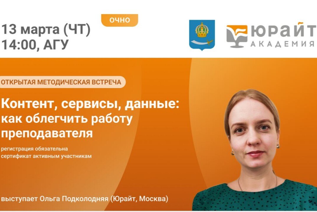Открытая методическая встреча "Контент, сервисы, данные: как облегчить работу преподавателя"