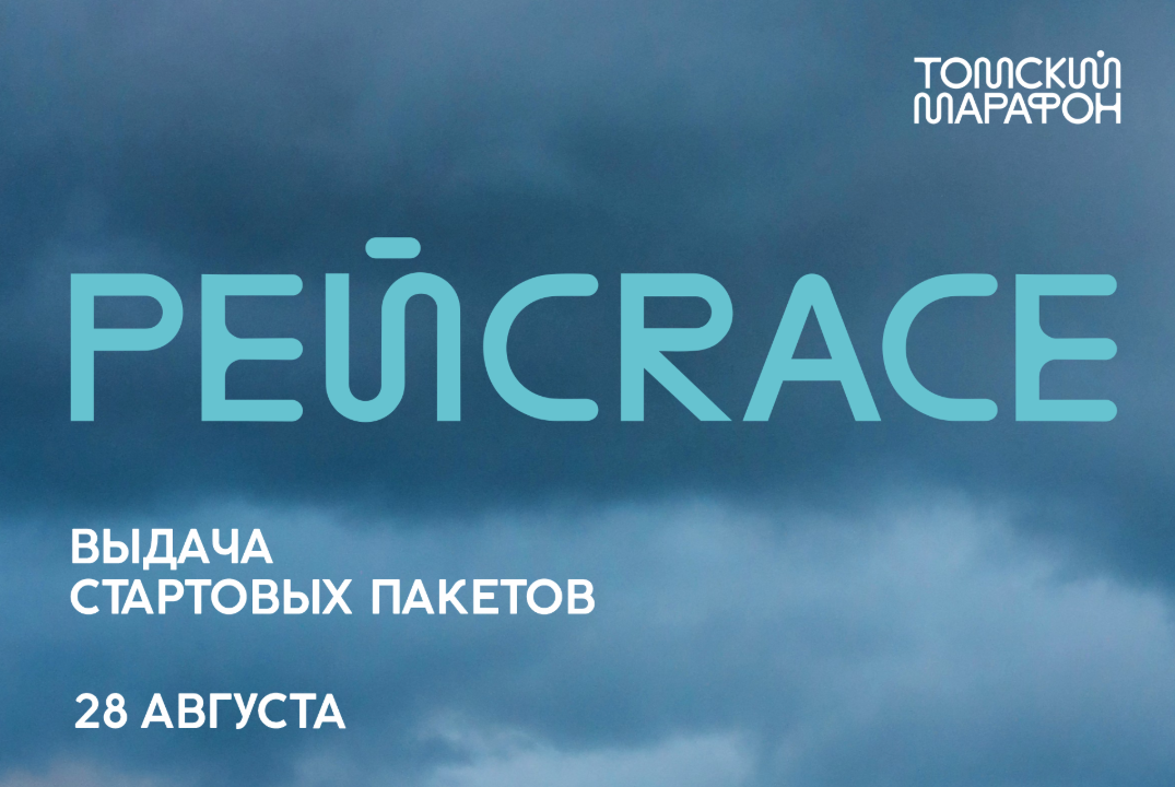 РейсРэйс, выдача стартовых пакетов