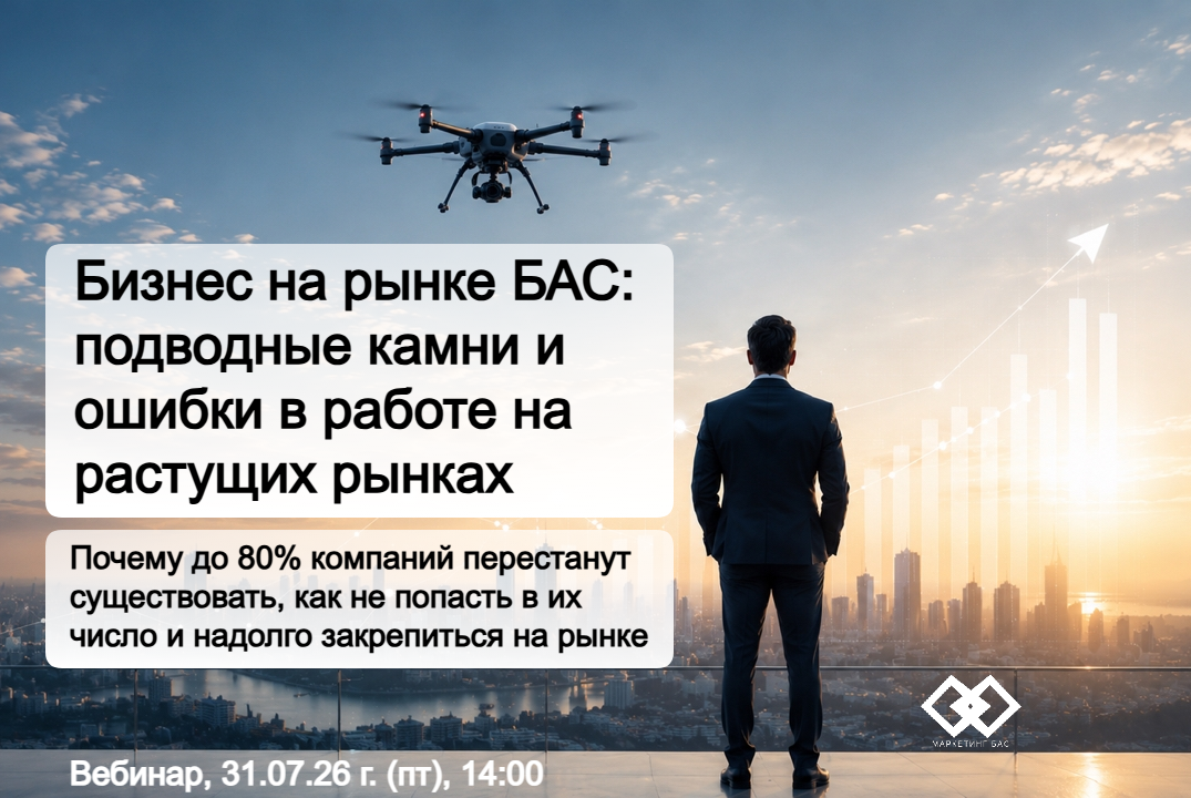 Бизнес на рынке БАС: фатальные ошибки и как их избежать