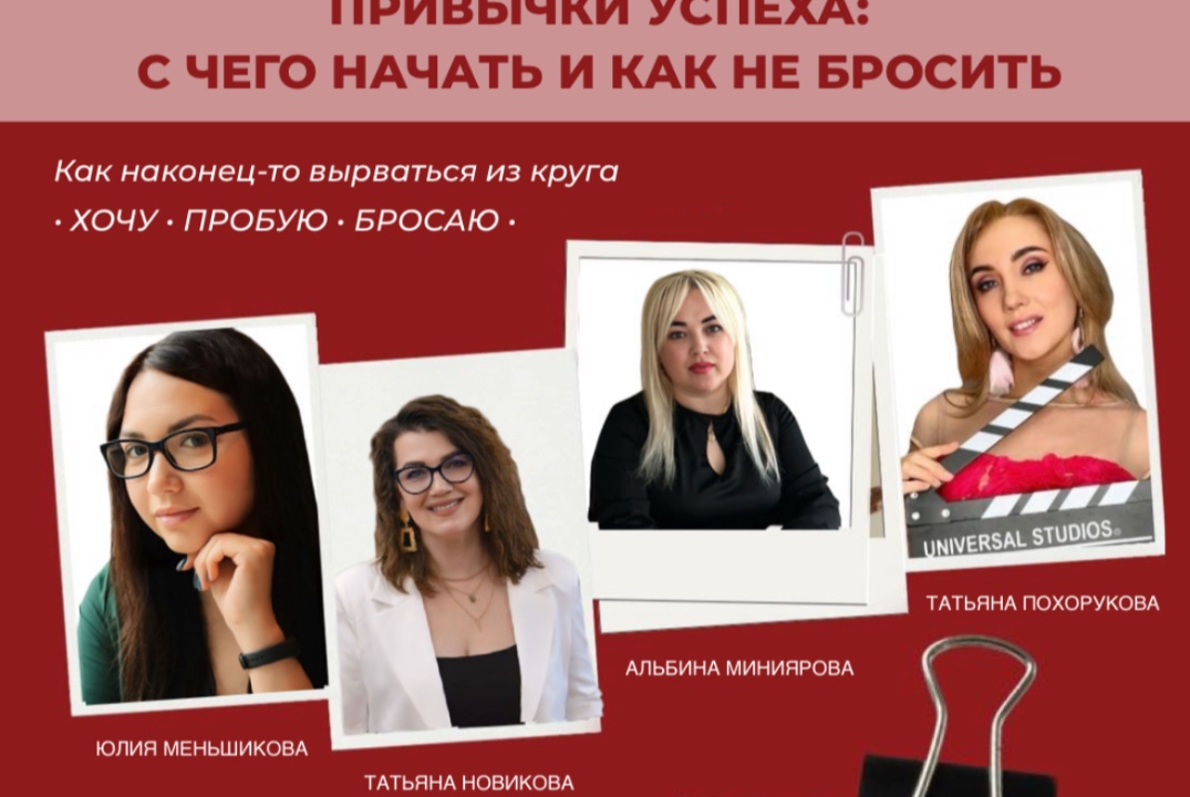 Привычки успеха: с чего начать и как не бросить