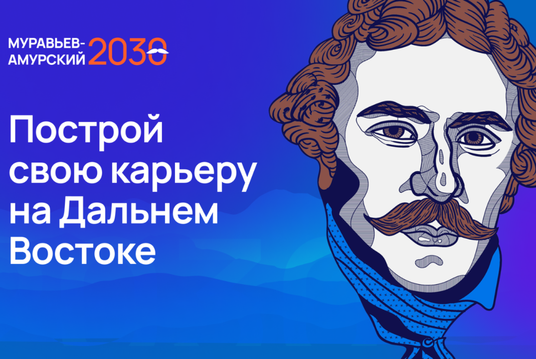 Образовательный модуль программы "Муравьев-Амурский 2030"