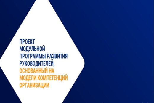 Тренинг "Развитие управленческих и бизнес-компетенций"