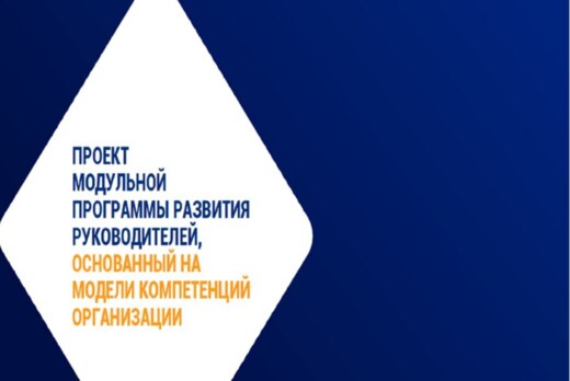 Тренинг "Развитие управленческих и бизнес-компетенций"