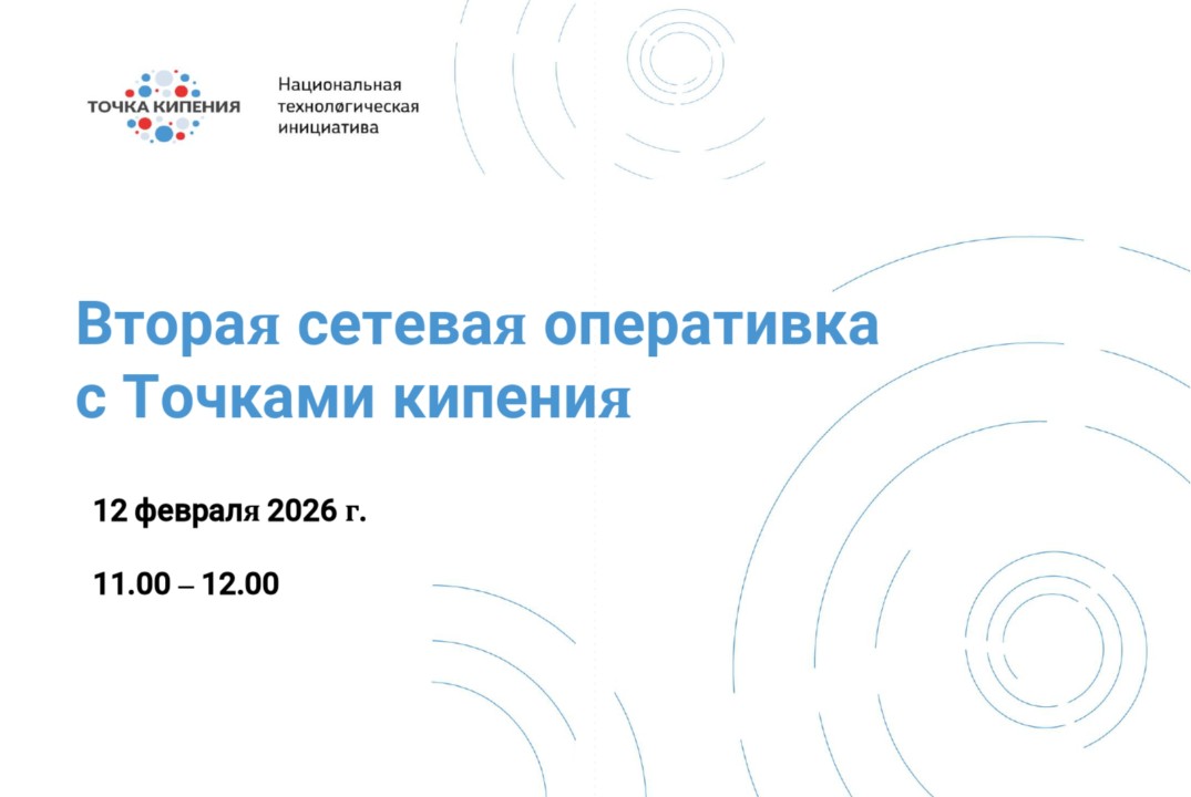 Вторая сетевая оперативка с Точками кипения