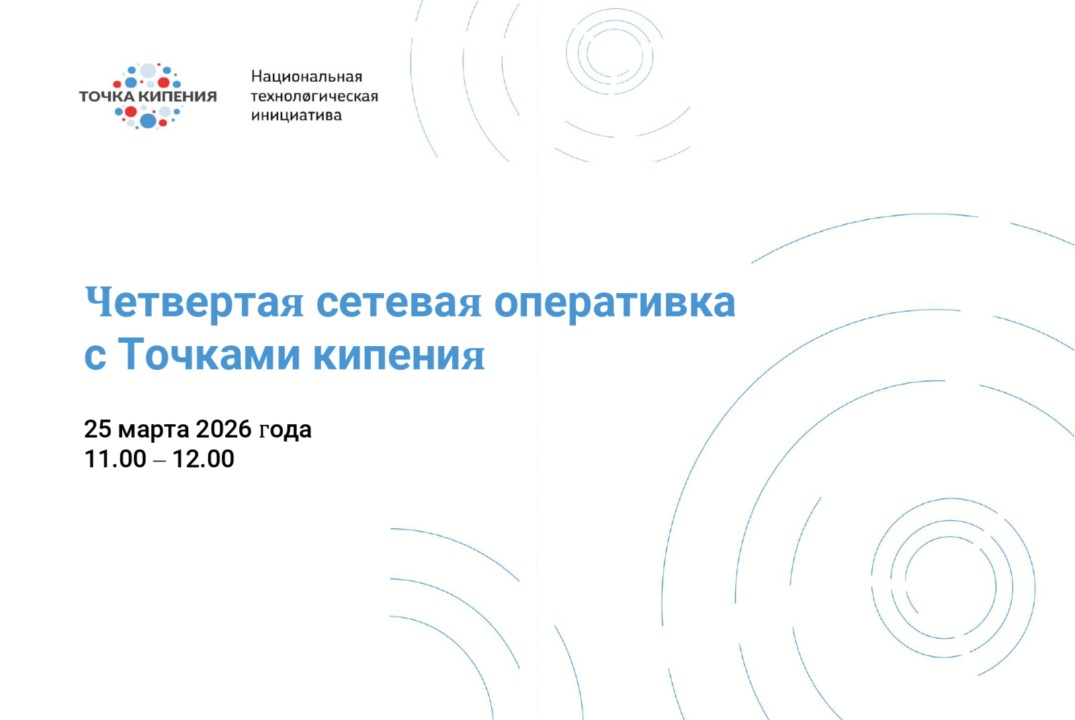 Четвертая сетевая оперативка с Точками кипения