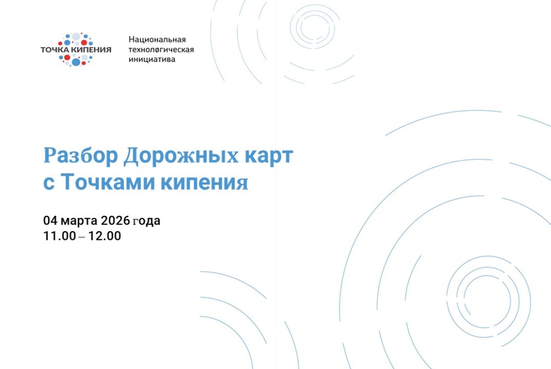 Разбор Дорожных карт с Точками кипения