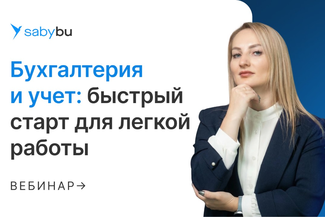 Бухгалтерия и учет: быстрый старт для легкой работы