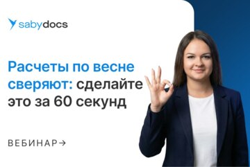 Расчеты по весне сверяют: сделайте это за 60 секунд