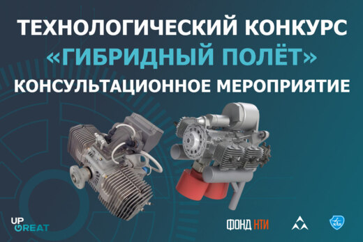 Консультационное мероприятие для участников Технологическ...