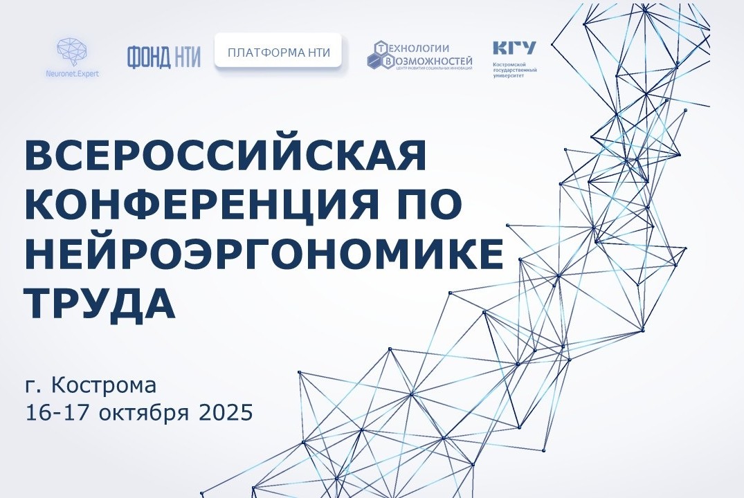 I всероссийская научно-практическая конференция «Нейроэрг...