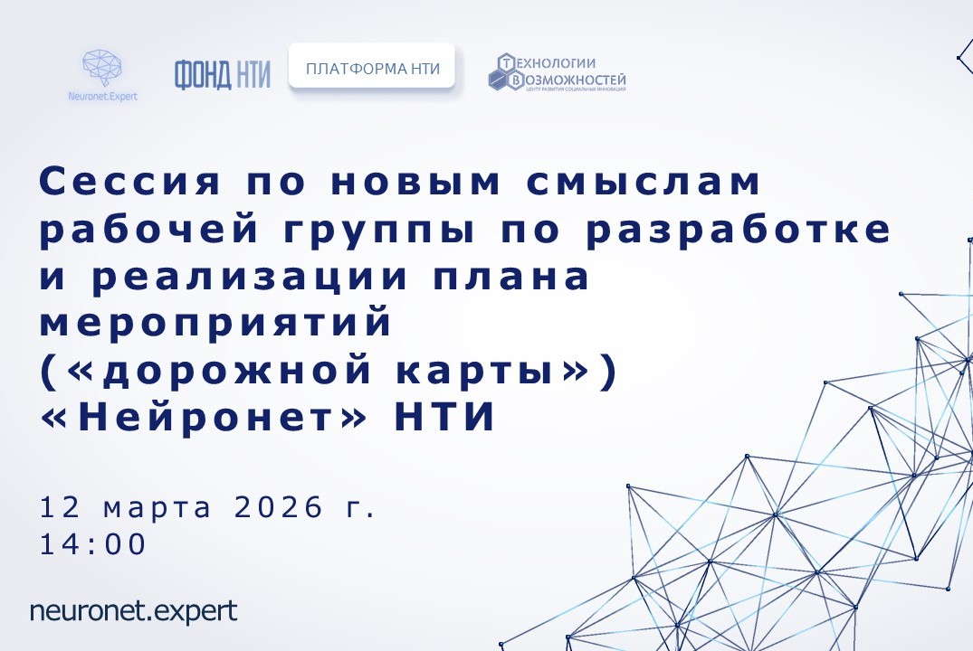 Сессия по новым смыслам рабочей группы по разработке и ре...