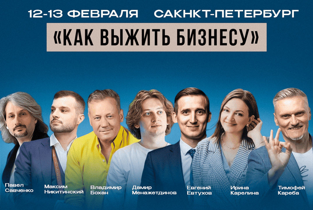 Форум «Со-Действие». Как выжить бизнесу