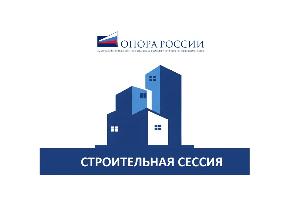 Строительная сессия