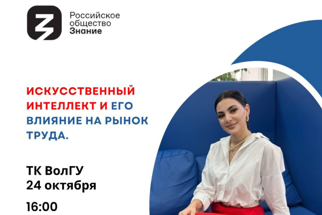 Искусственный интеллект и его влияние на рынок труда.