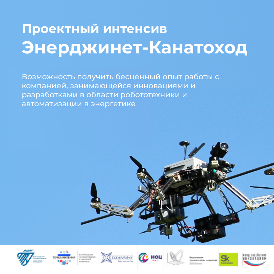 Проектный интенсив Энерджинет-Канатоход. Кластер Экономика. Презентация результатов