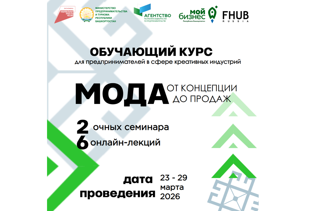 Обучающий курс для предпринимателей в сфере креативных ин...