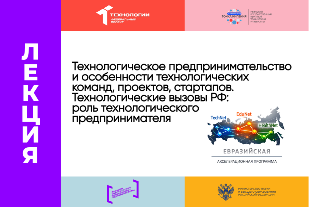«Технологическое предпринимательство и особенности технол...