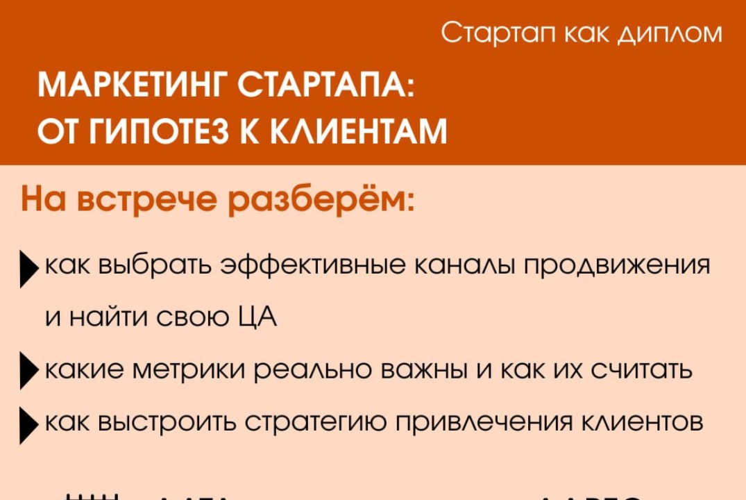 Маркетинг стартапа