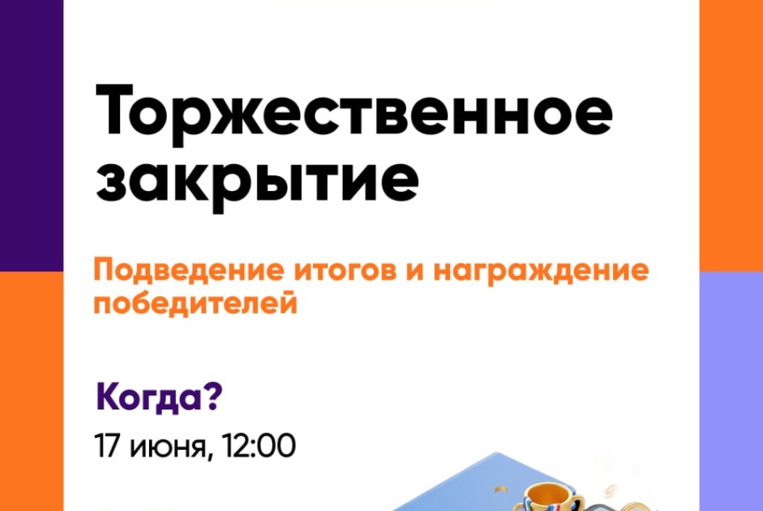 Закрытие Евразийской акселерационной программы