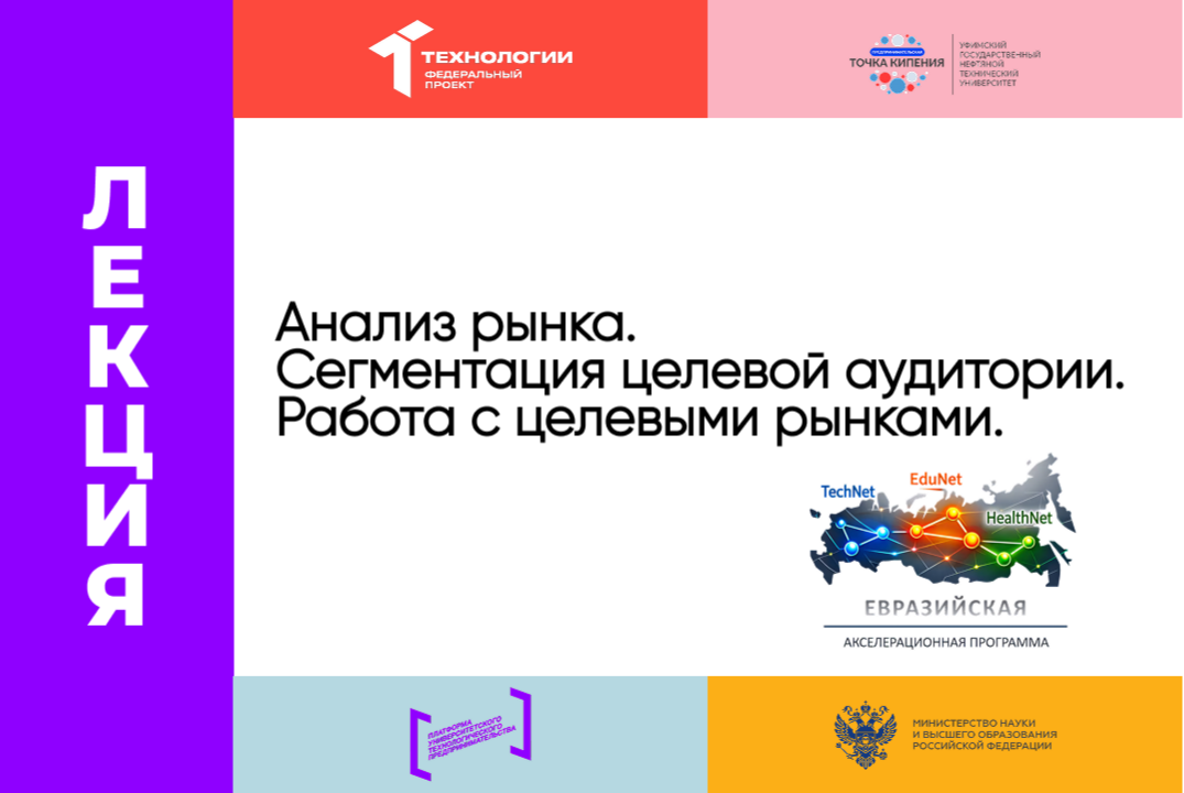 «Анализ рынка. Сегментация целевой аудитории. Работа с целевыми рынками.»