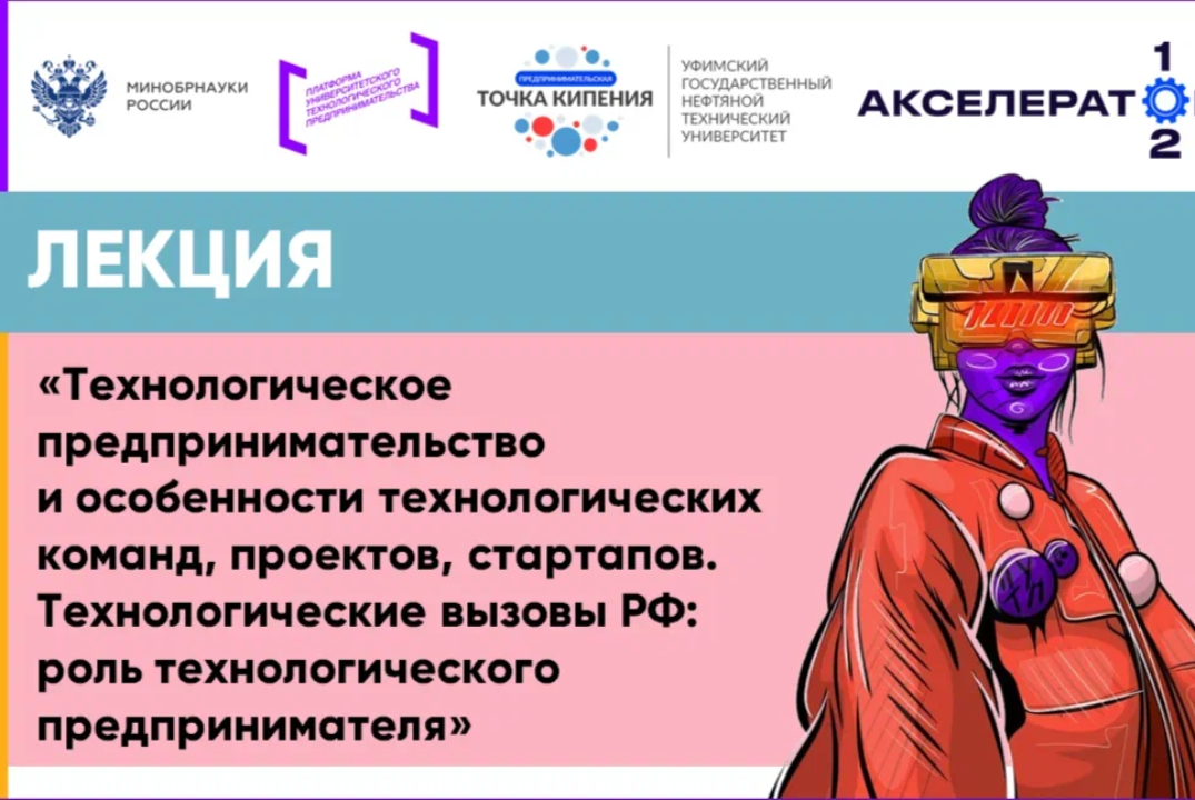 Технологическое предпринимательство и особенности техноло...