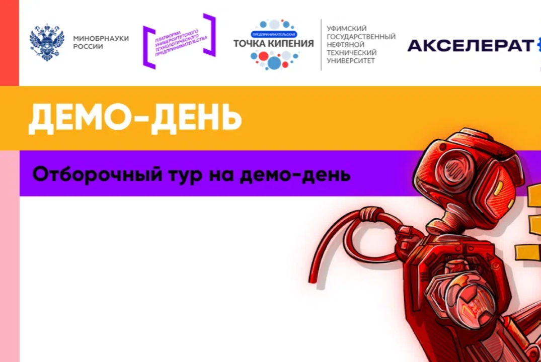 Отборочный тур на демо-день