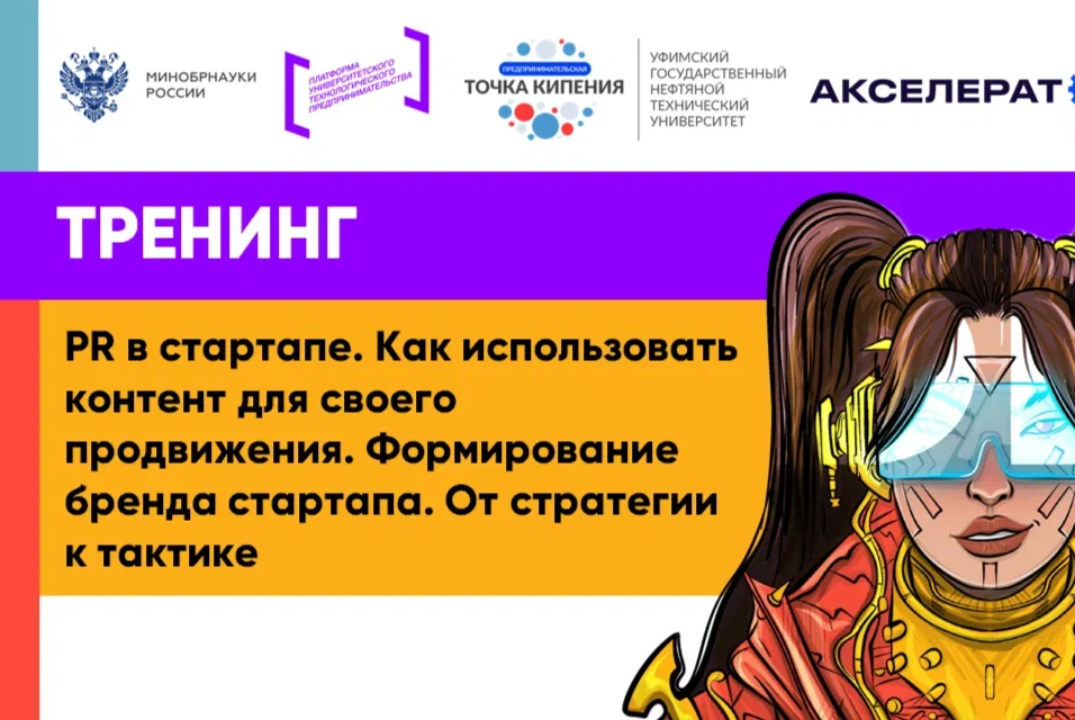 PR в стартапе. Как использовать контент для своего продви...