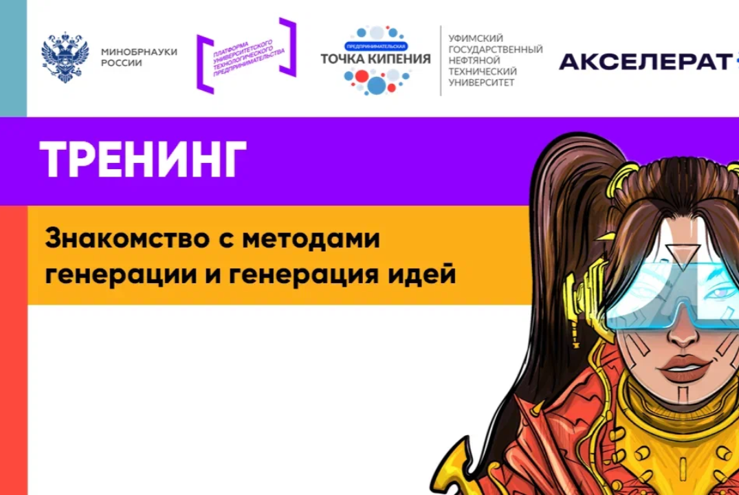 Знакомство с методами генерации и генерация идей