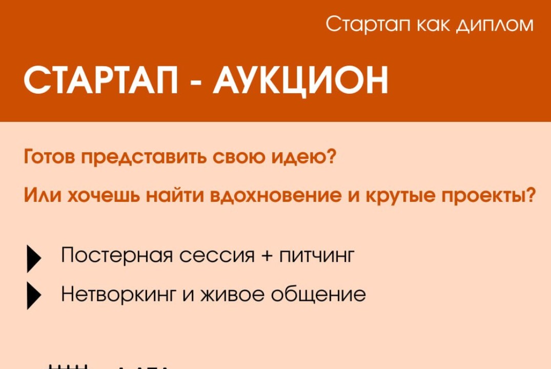 Выставка стартап проектов
