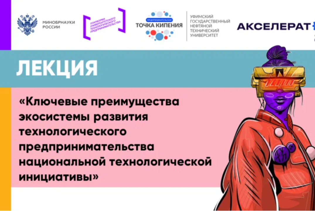 Ключевые преимущества экосистемы развития технологическог...