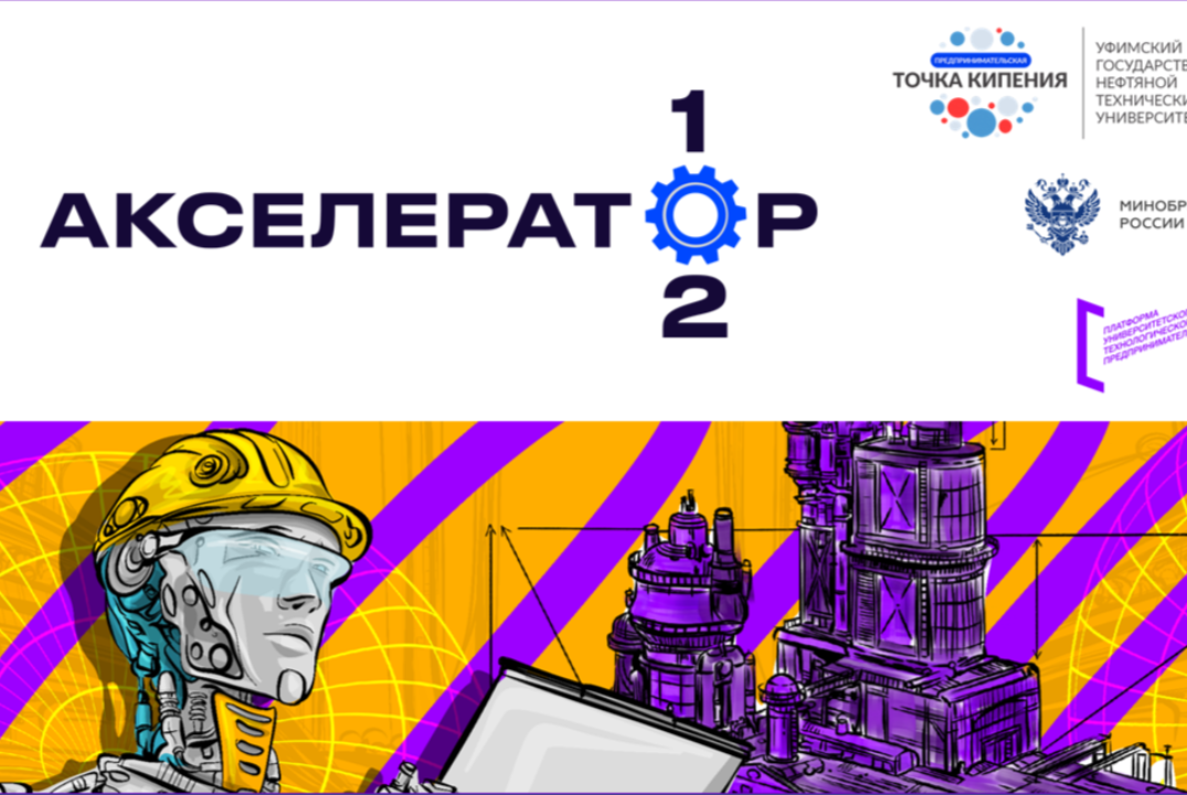 Акселератор 102