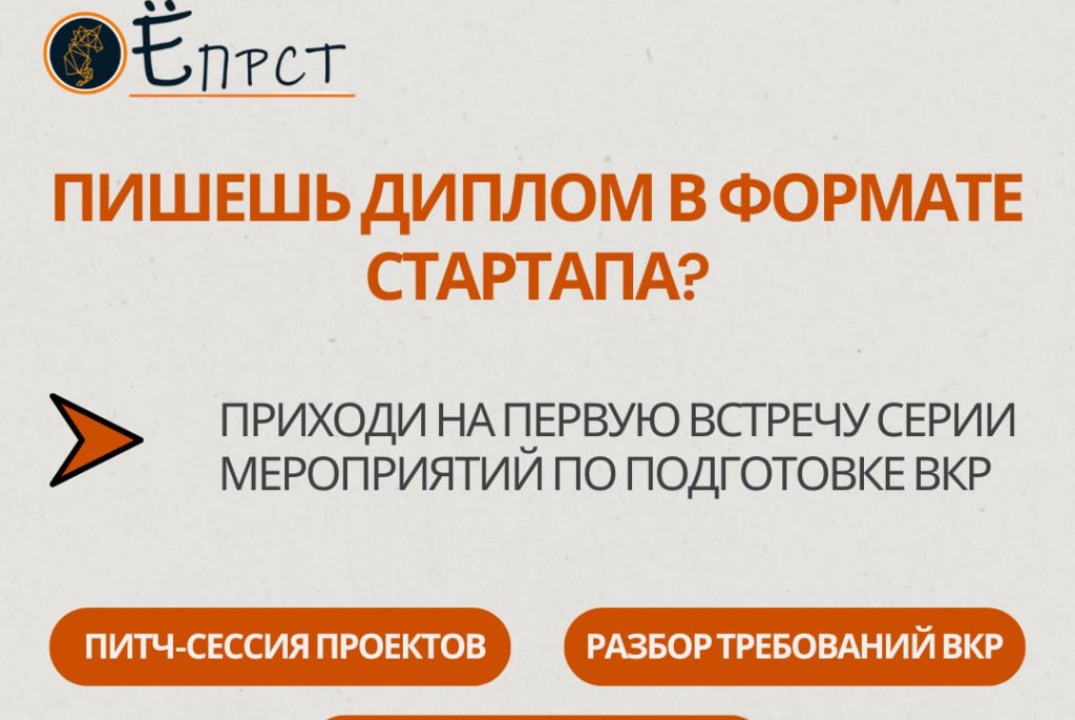 ВКР как стартап