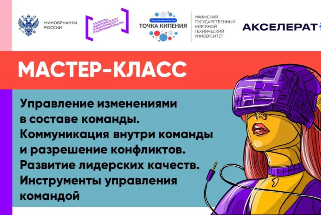 Управление изменениями в составе команды. Коммуникация вн...